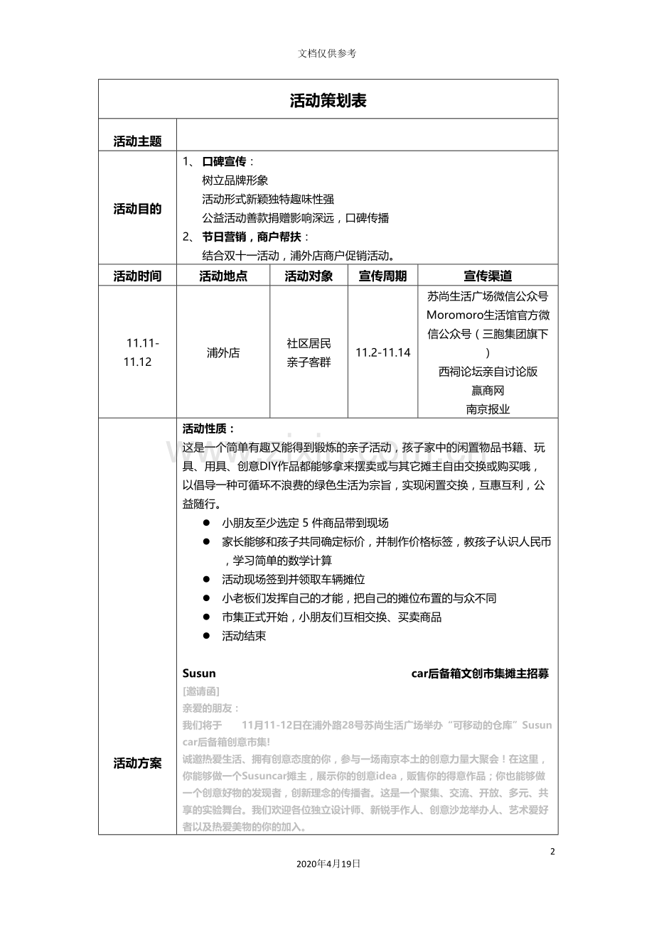 汽车后备箱文创集市活动方案范文.doc_第2页