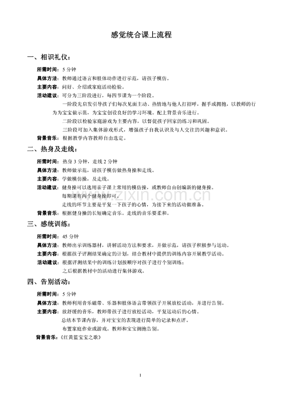 感觉统合课训练教案.pdf_第1页