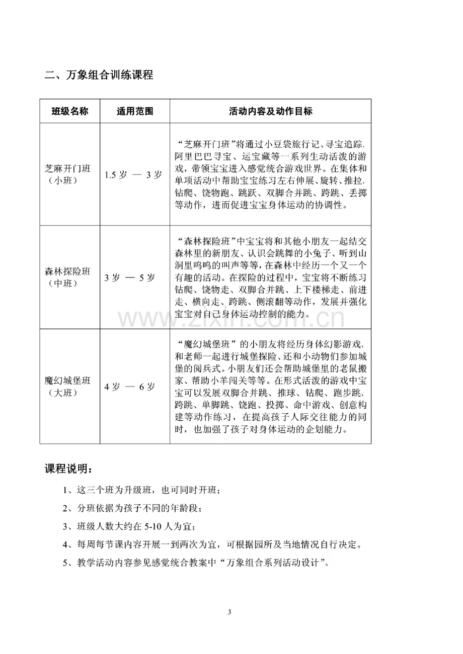 感觉统合课训练教案.pdf_第3页