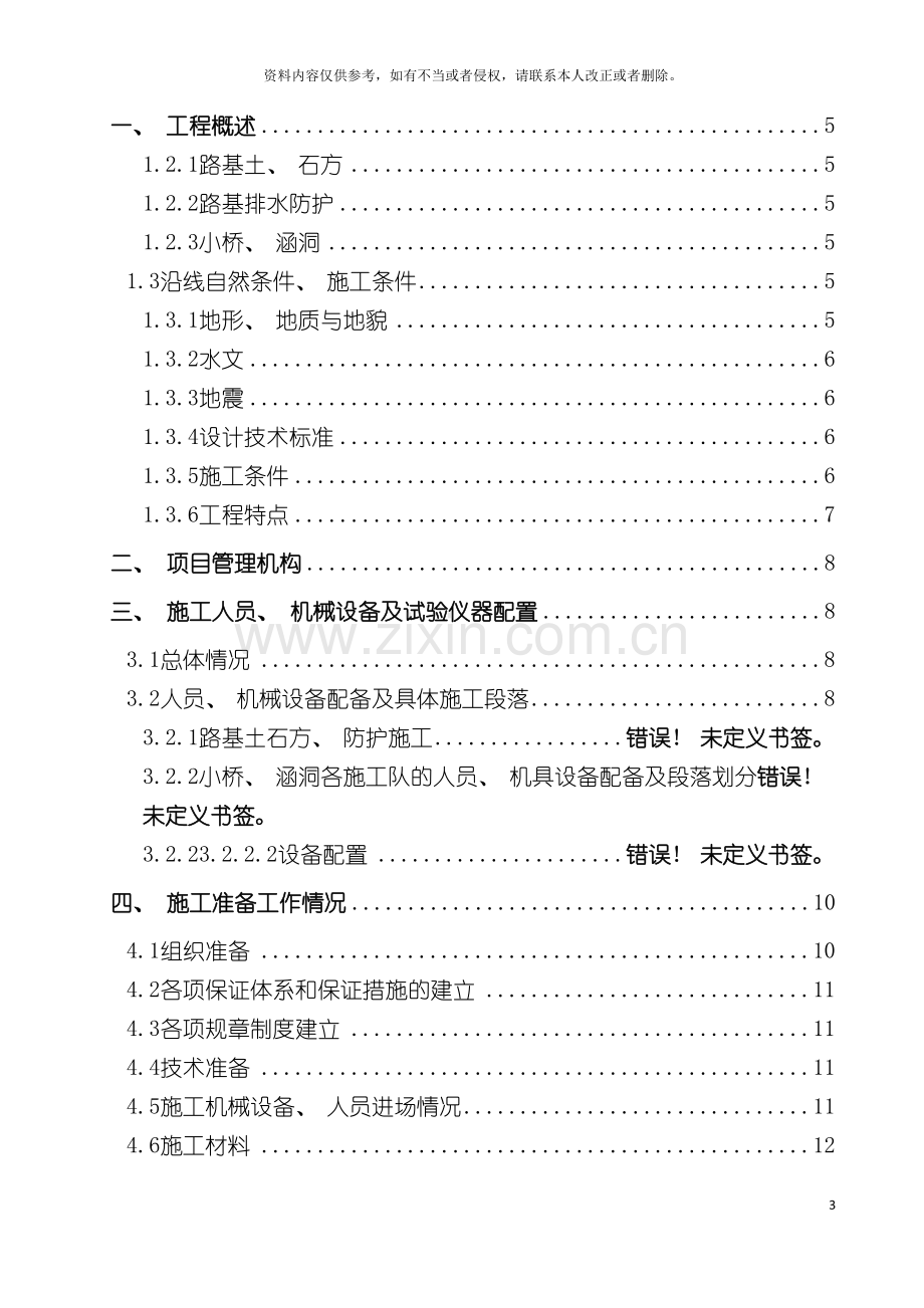 路基单位工程开工报告模板.doc_第3页