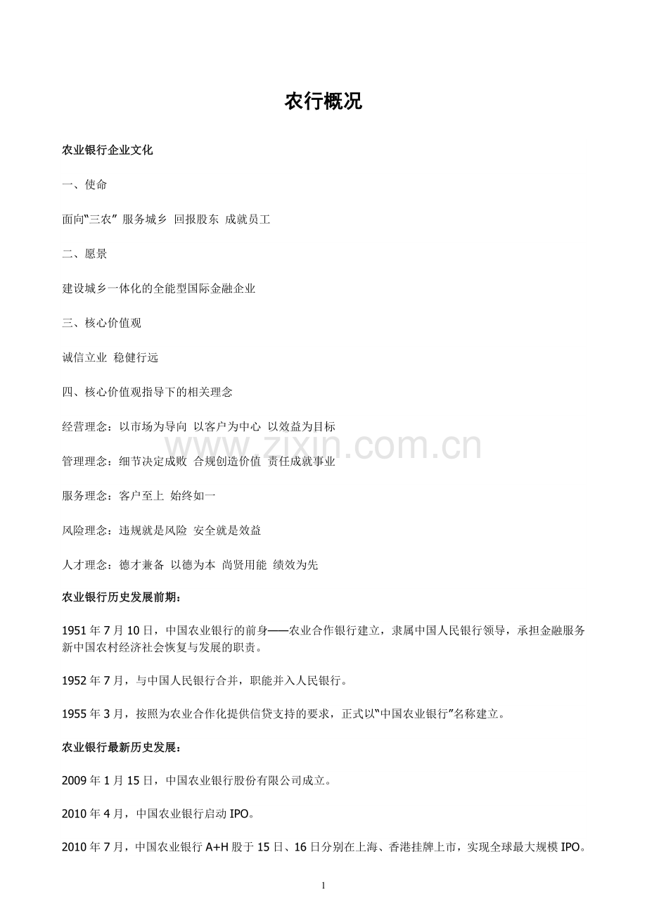 中国农业银行笔试题库(含答案).doc_第1页