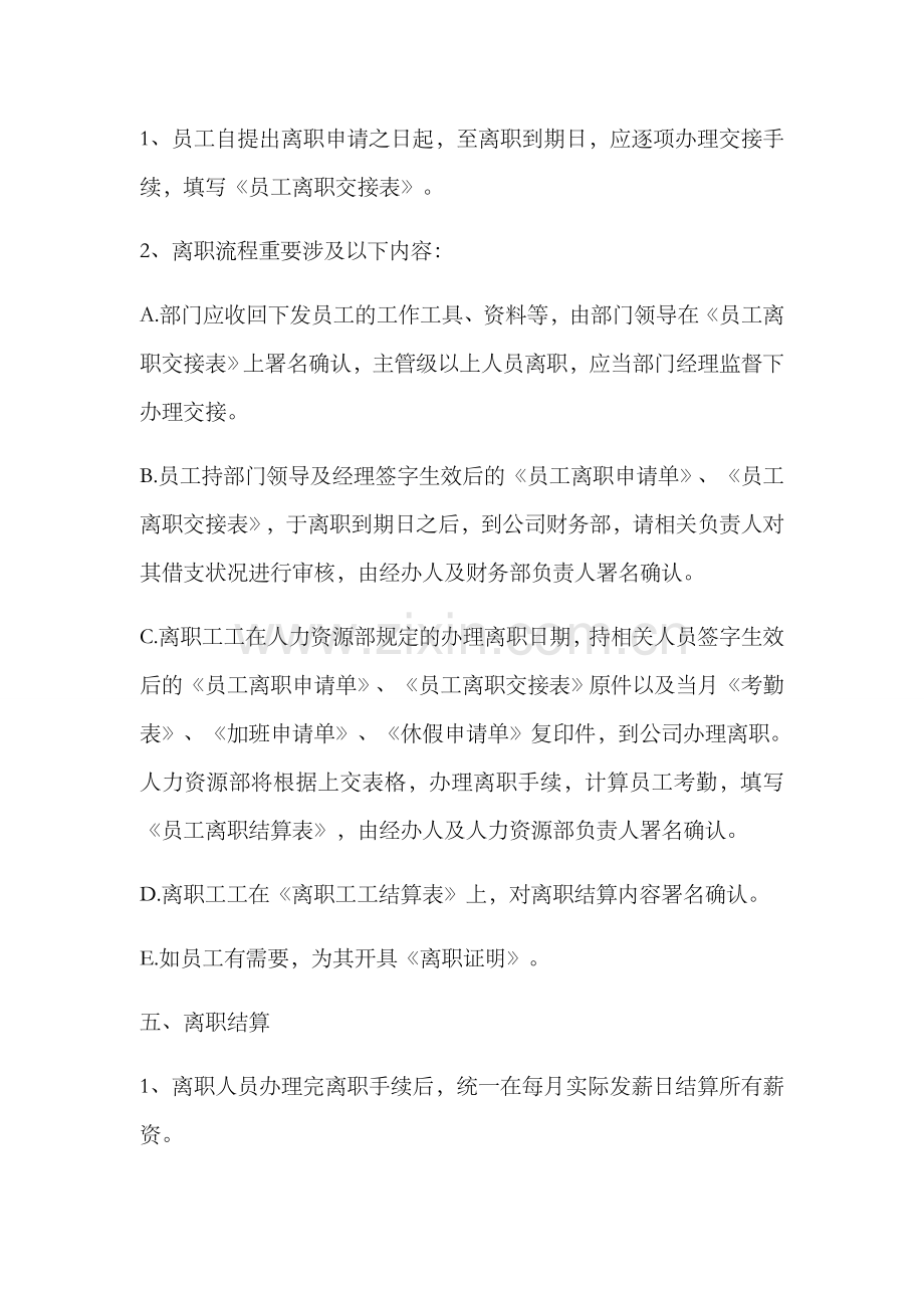 员工离职流程及表格.doc_第2页