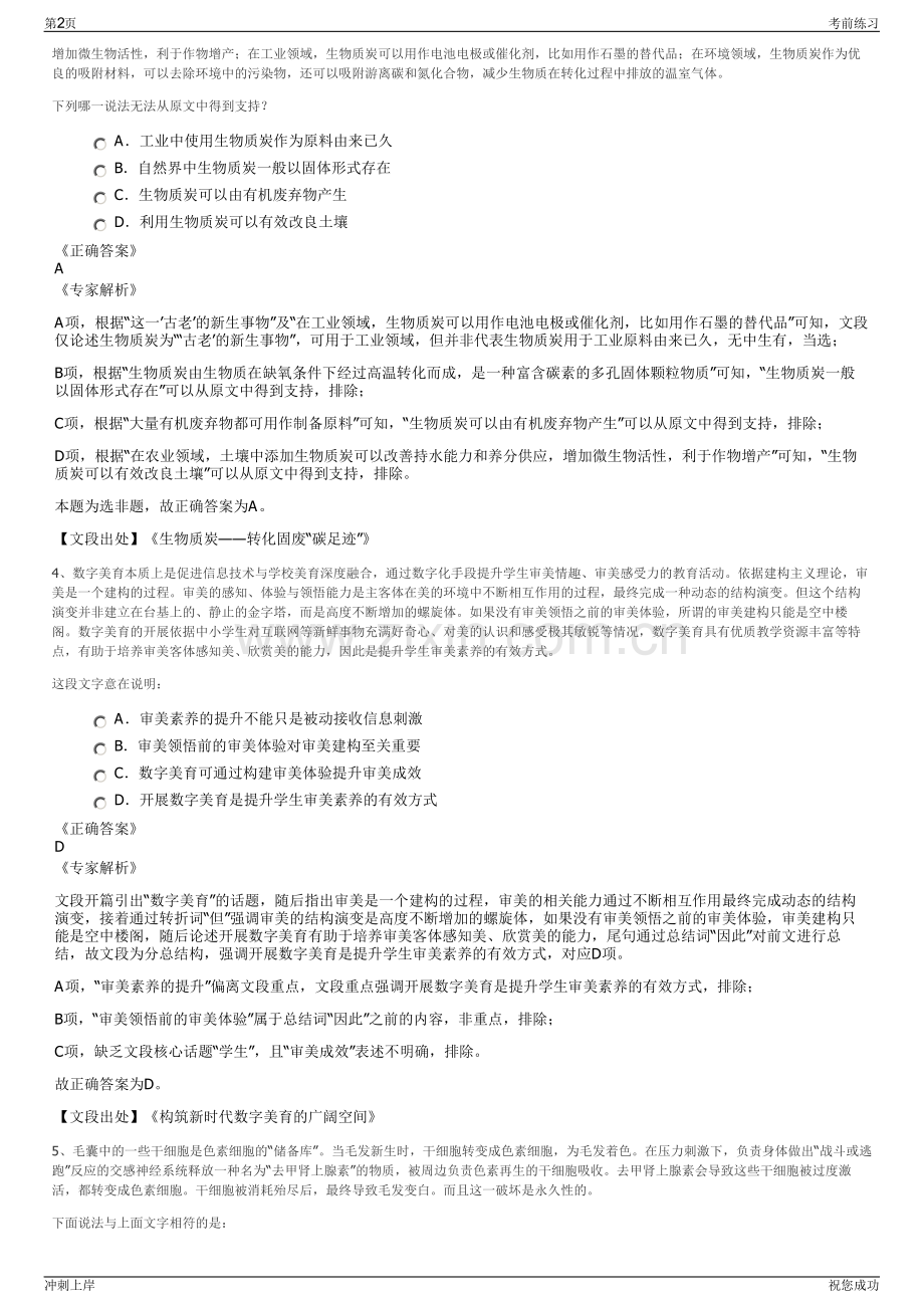 2024年浙江省诸暨市粮食收储有限公司招聘笔试冲刺题（带答案解析）.pdf_第2页