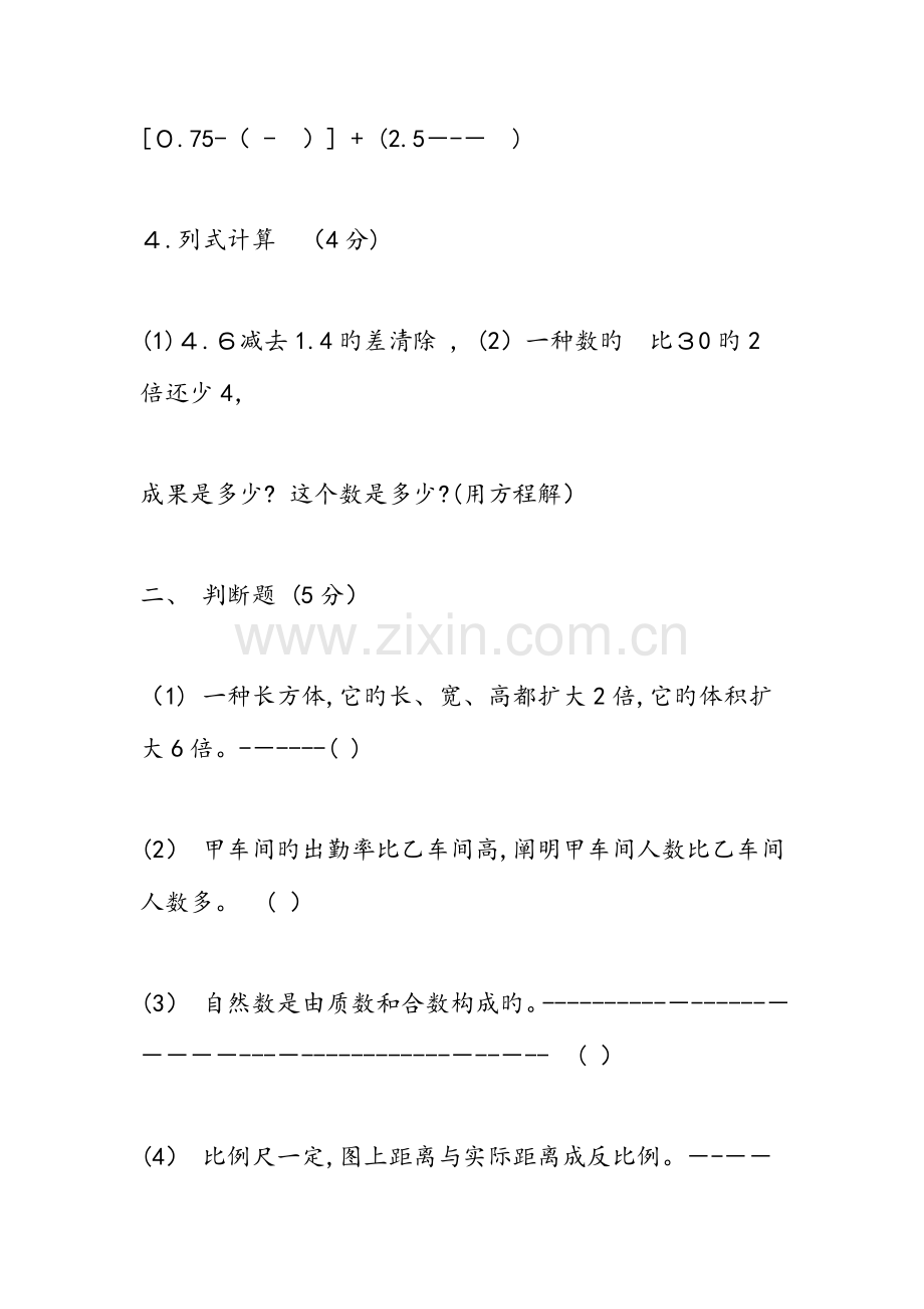 2023年小升初数学试题及答案苏教版.doc_第2页