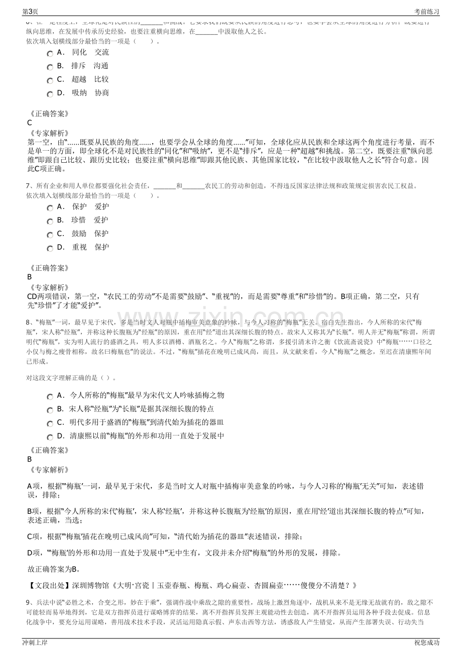 2024年北京中关村发展集团延庆园公司招聘笔试冲刺题（带答案解析）.pdf_第3页