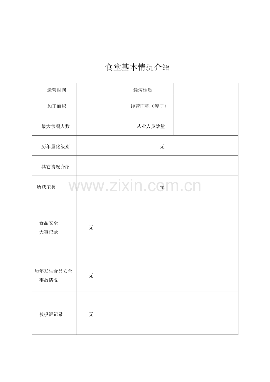 幼儿园食品安全管理组织机构.doc_第2页