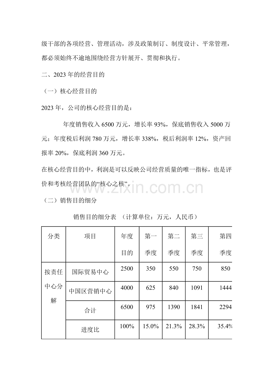 公司年度经营计划书.doc_第2页