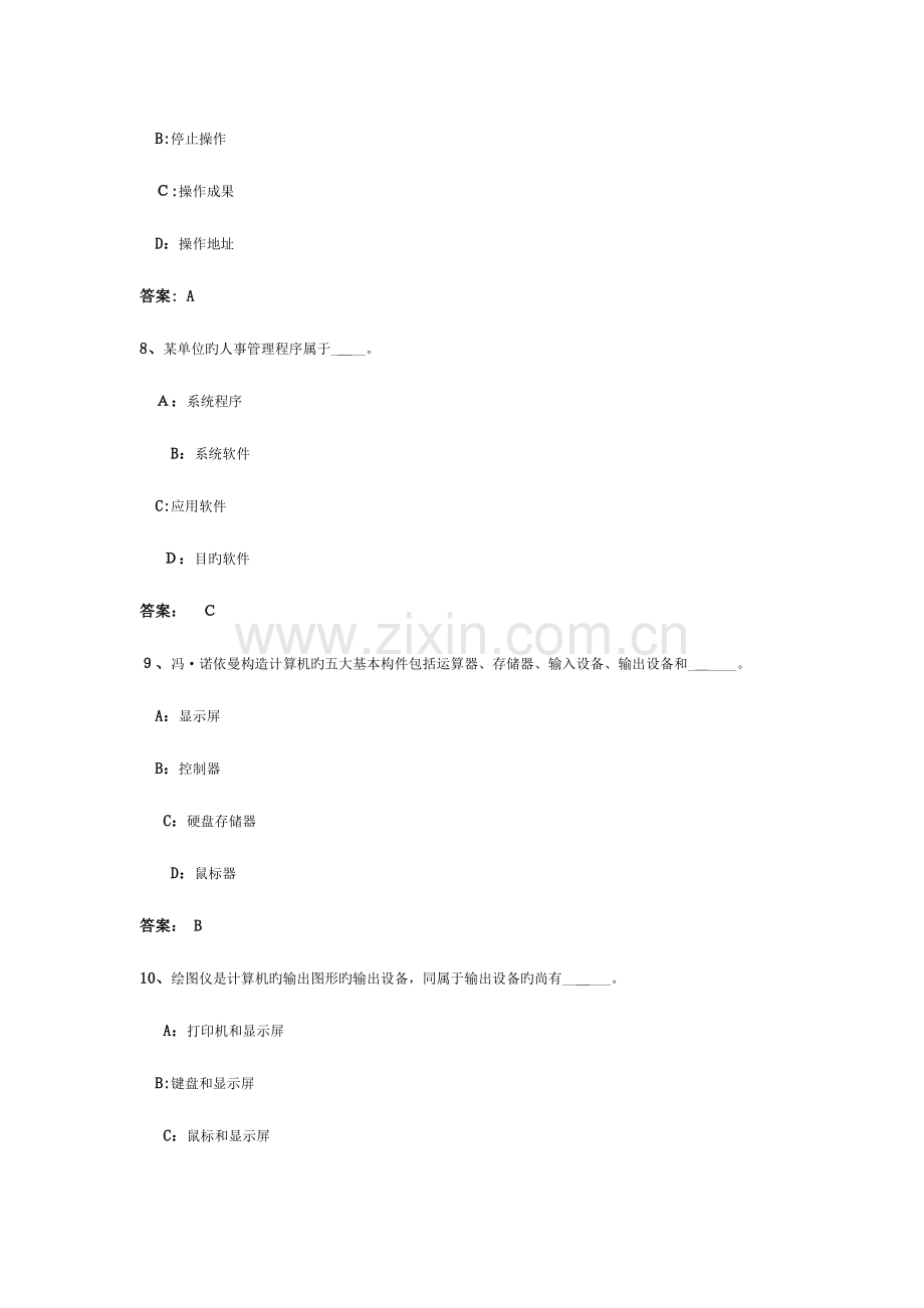 2023年电大网考计算机应用基础统考答案.doc_第3页