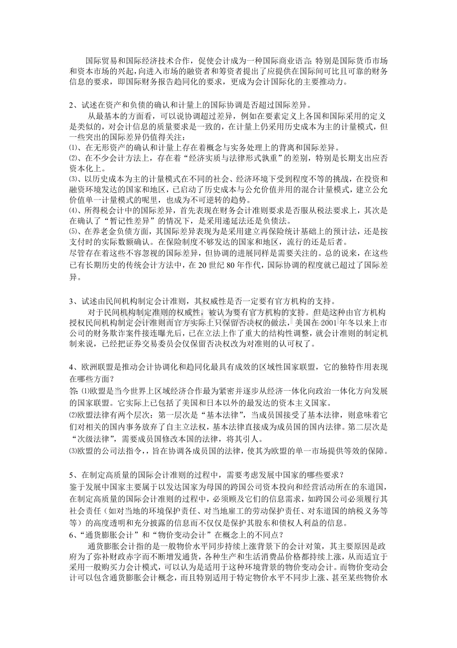 国际会计作业一答案.doc_第2页