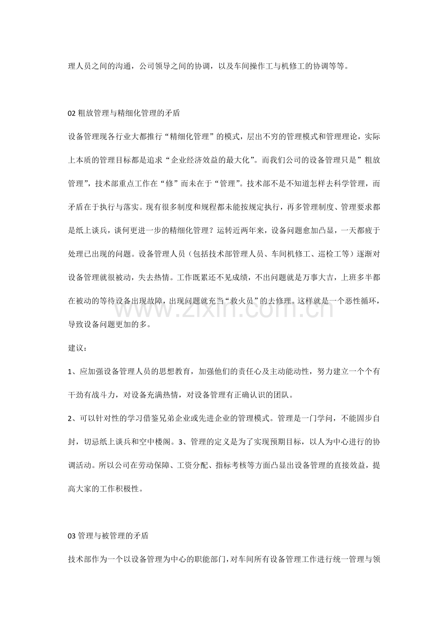 生产管理与设备管理的矛盾的解决方法.docx_第2页