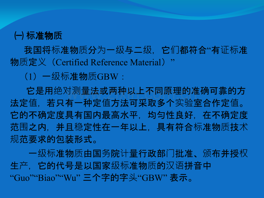 标准物质管理和应用专题培训课件.ppt_第2页