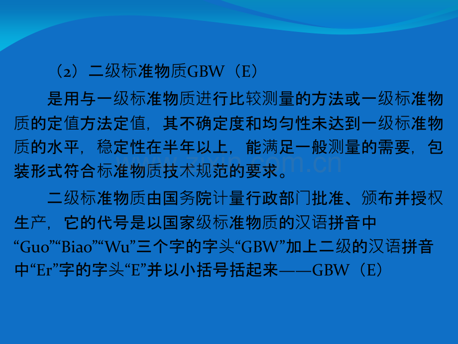 标准物质管理和应用专题培训课件.ppt_第3页