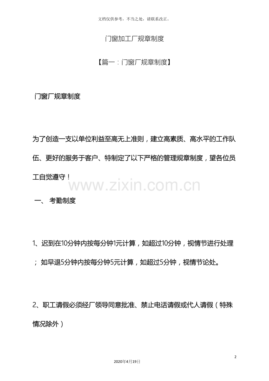 门窗加工厂规章制度.docx_第2页