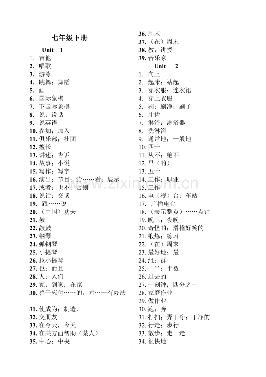 (完整)新目标英语七年级下册单词听写.doc_第1页