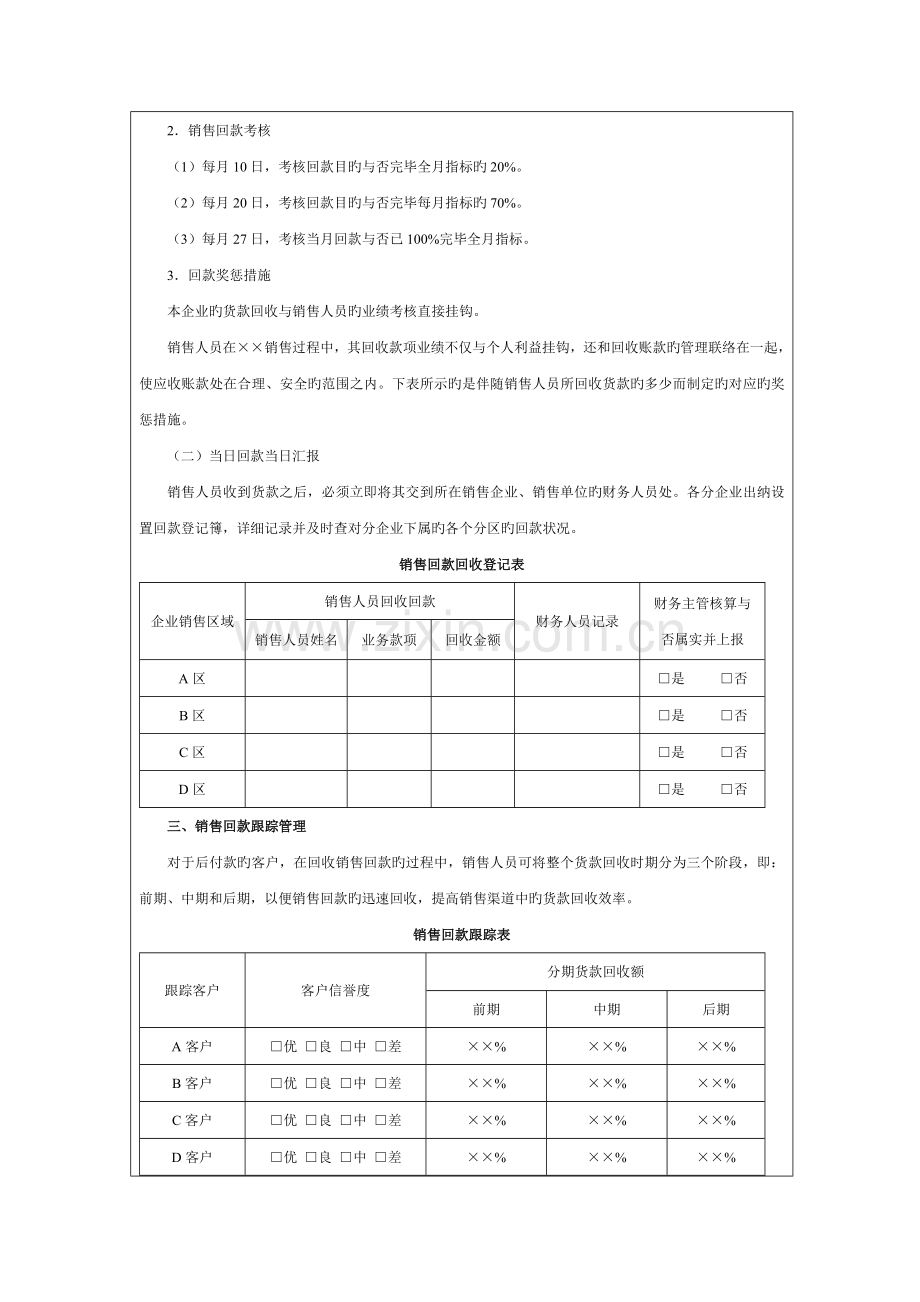 经典销售回款管理方案.doc_第2页