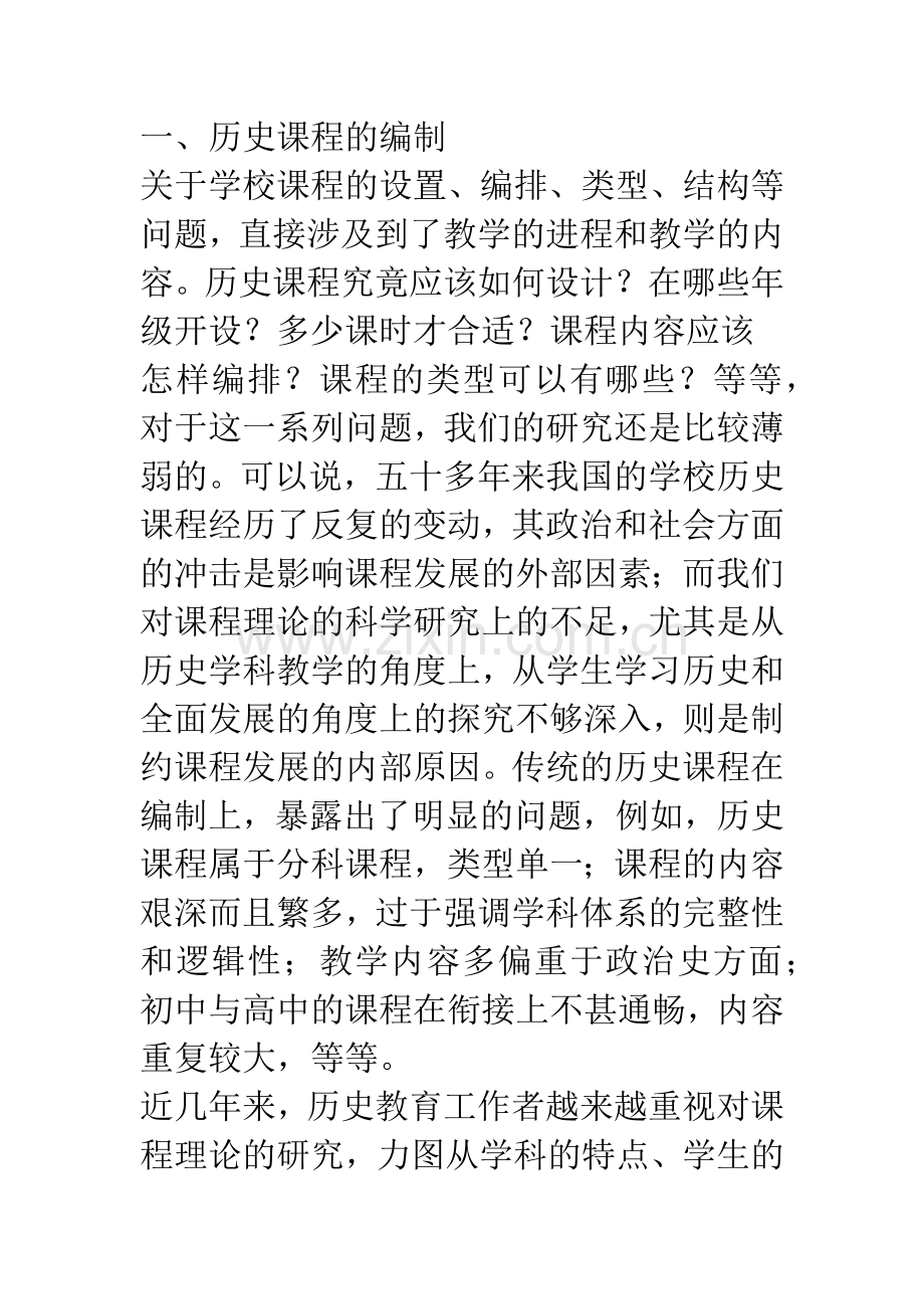 当前中学历史教学改革的发展及所面临的问题.docx_第2页