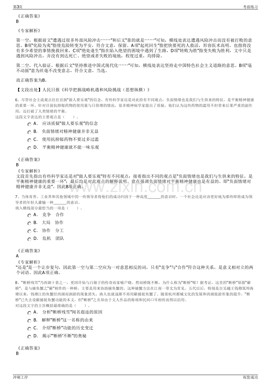 2024年广西西江集团投资股份有限公司招聘笔试冲刺题（带答案解析）.pdf_第3页