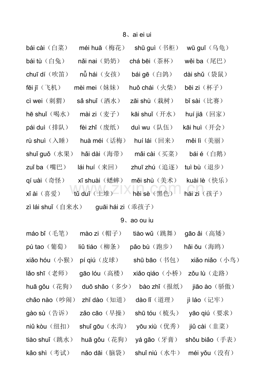 一年级语文音节拼读全汇总.doc_第3页