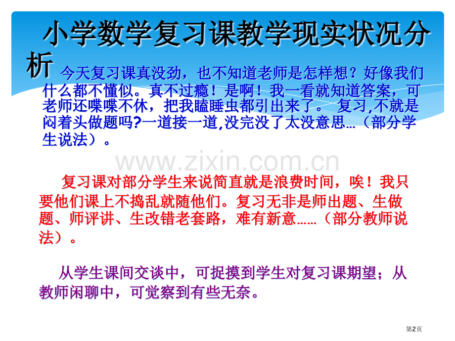 如何有效地进行小学数学复习-(讲座)市赛课一等奖省公开课获奖PPT课件.pptx_第2页