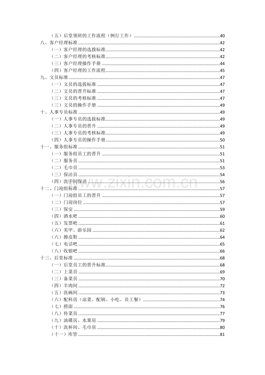 海底捞门店管理精髓-绝密资料.doc_第2页