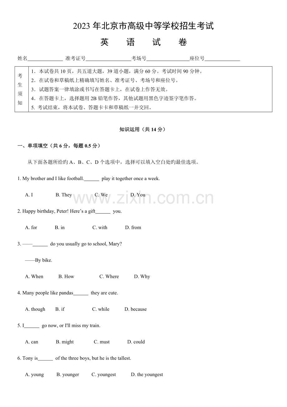 2023年真题北京市中考英语试卷含答案.doc_第1页