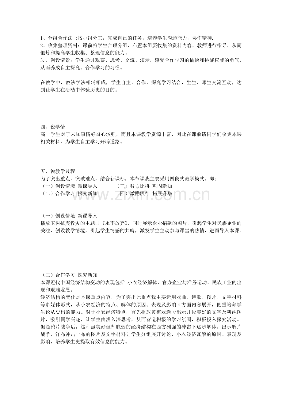 近代中国社会经济结构的变动说课稿正式版.doc_第2页