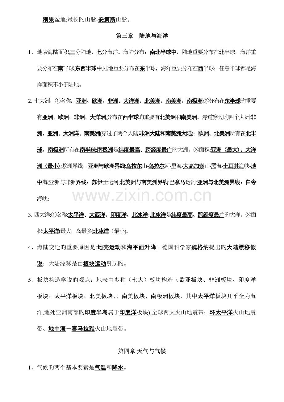 2023年粤教版初中地理知识点汇总.doc_第2页