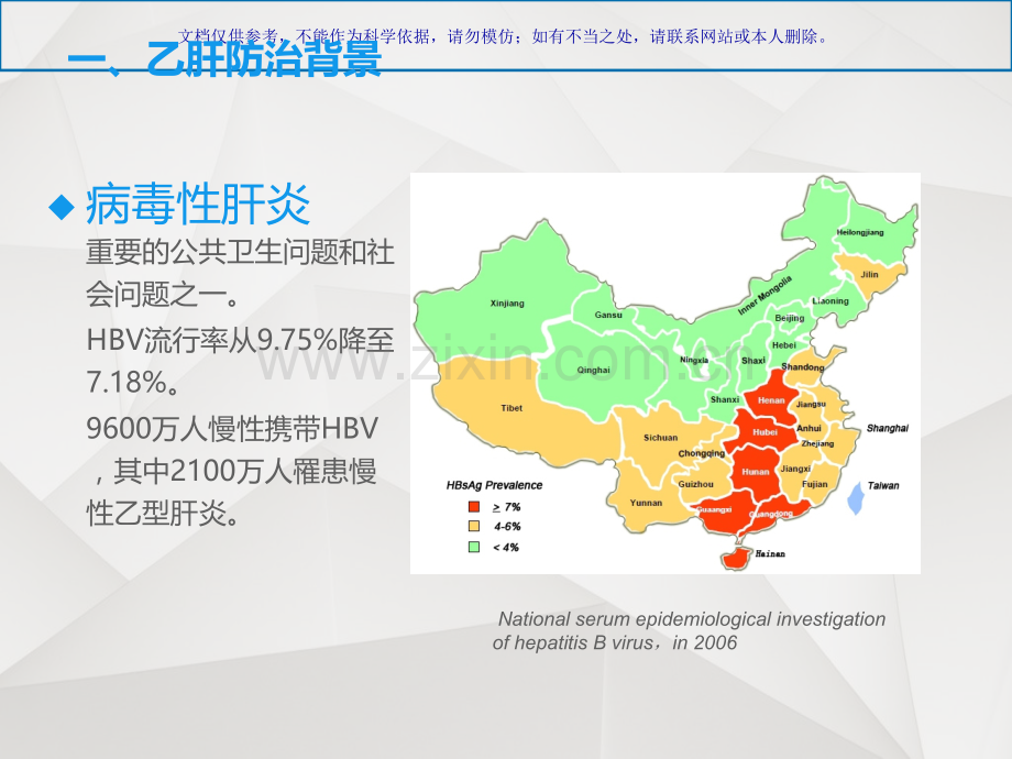 新生儿乙肝疫苗卡介苗接种技术规范课件.ppt_第2页