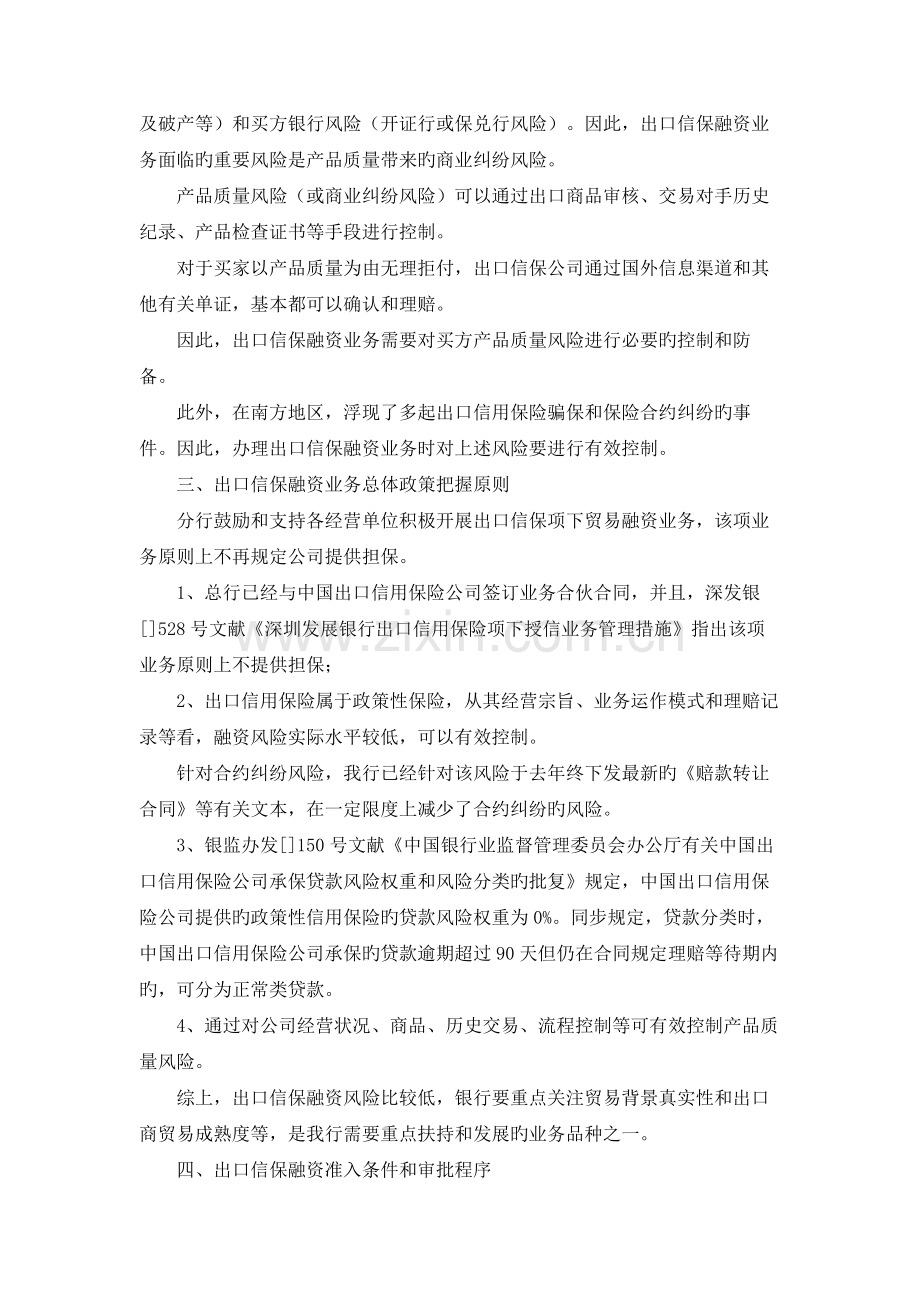 业务指引-出口信保融资.doc_第2页