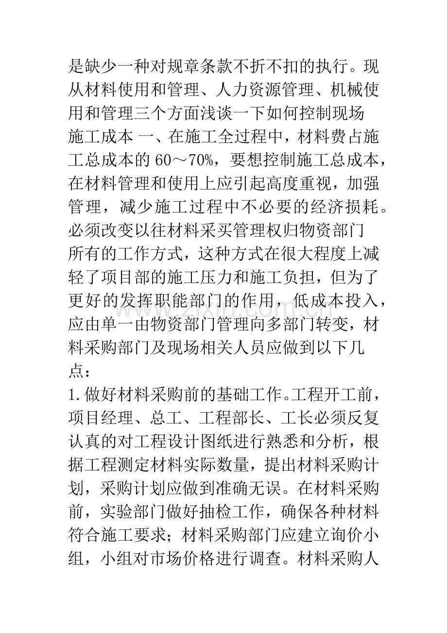 现场成本管理.docx_第2页