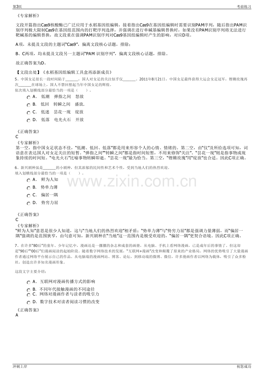 2024年江西省井冈山智慧旅游有限公司招聘笔试冲刺题（带答案解析）.pdf_第3页