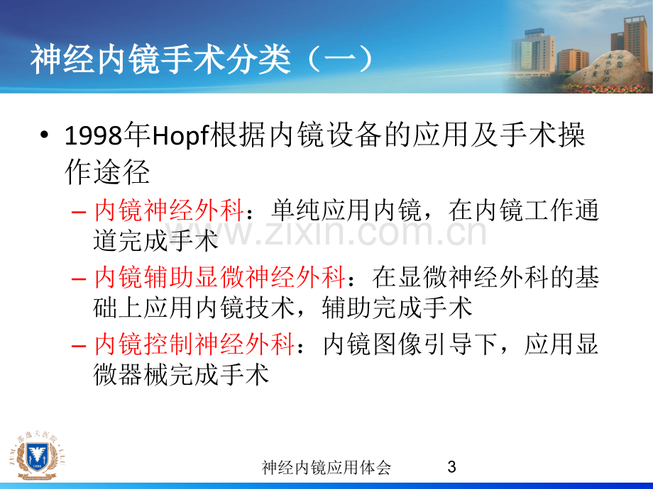神经内镜应用体会培训课件.ppt_第3页