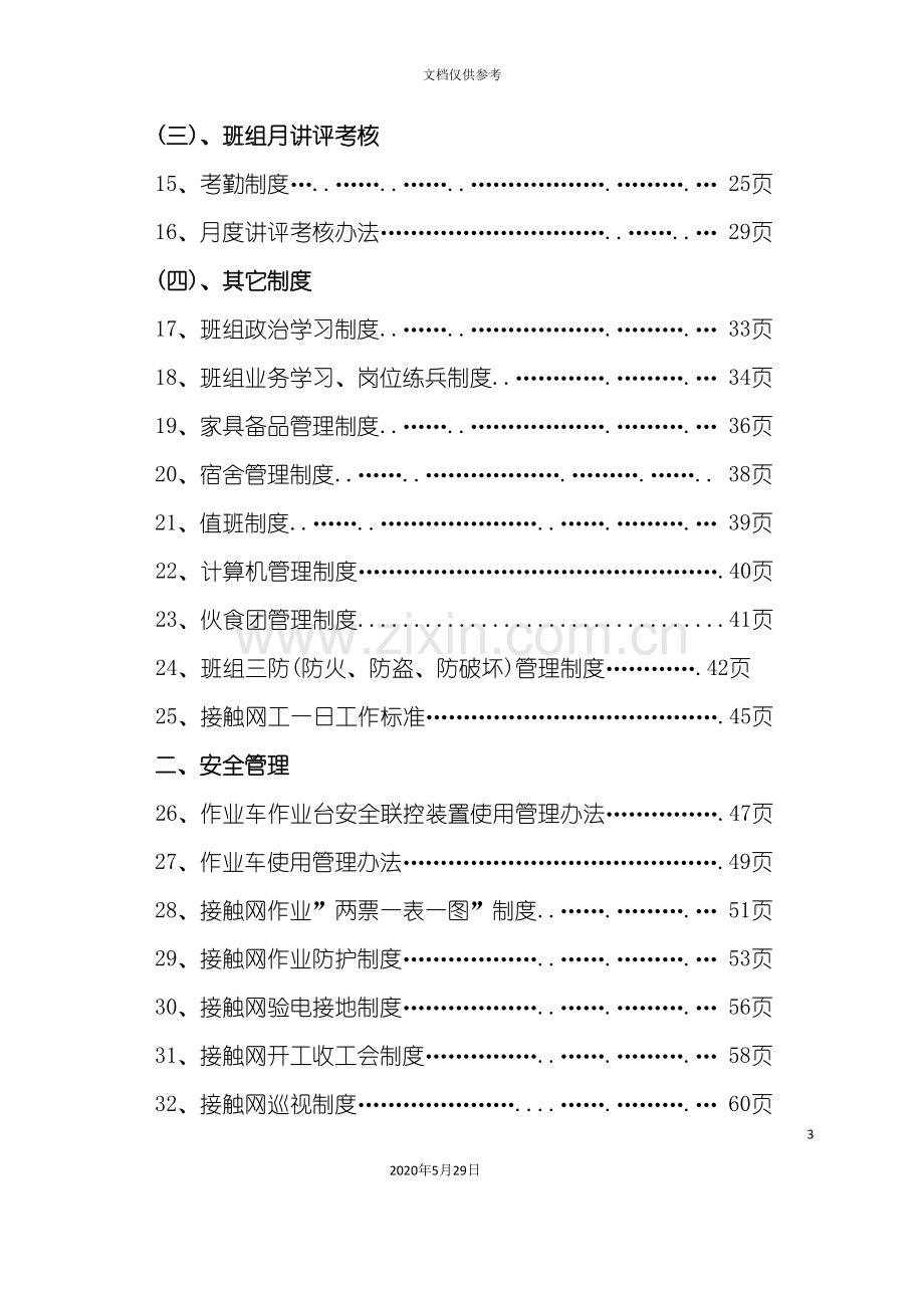 车间班组管理制度汇编.doc_第3页