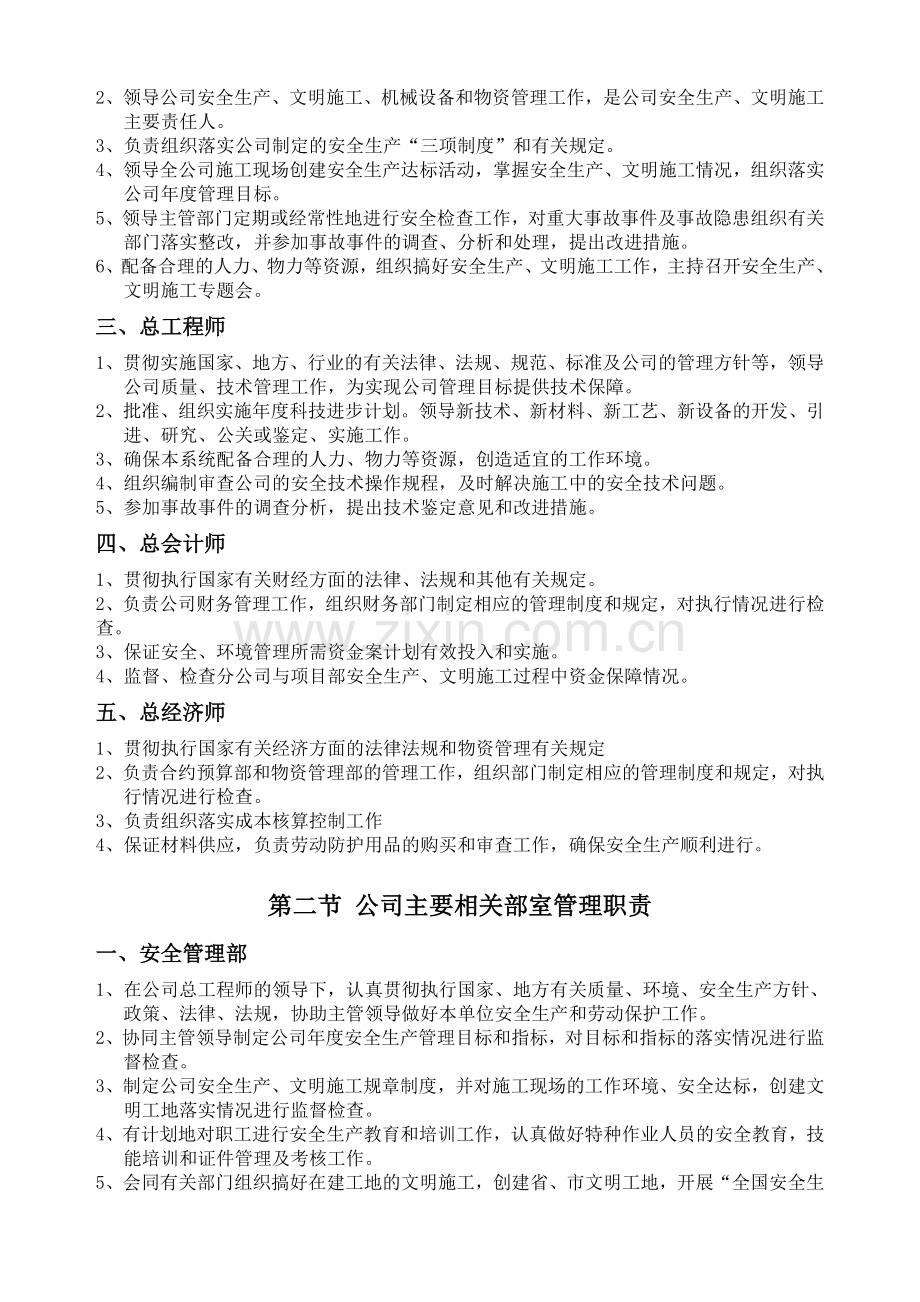 安全生产管理三项制度.doc_第2页