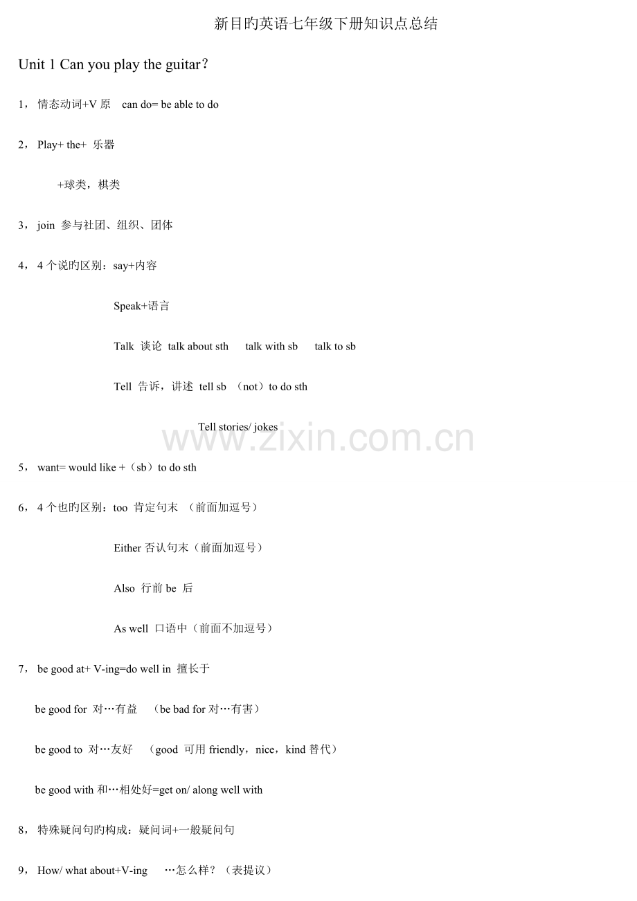 2023年人教版七年级下册英语知识点复习完整版.doc_第1页