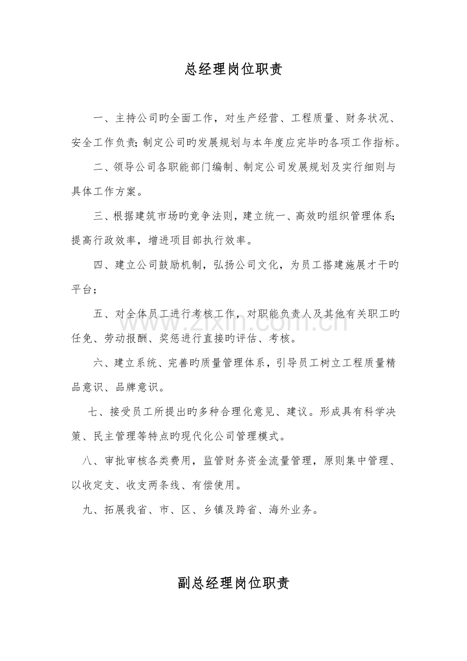 总经理岗位职责.doc_第1页