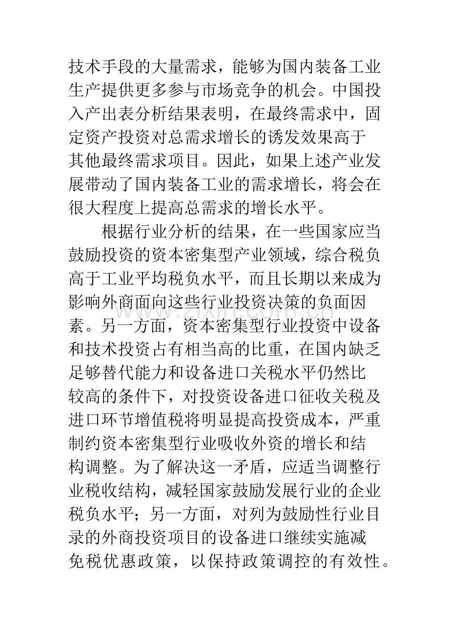 外资产业政策措施.docx_第3页