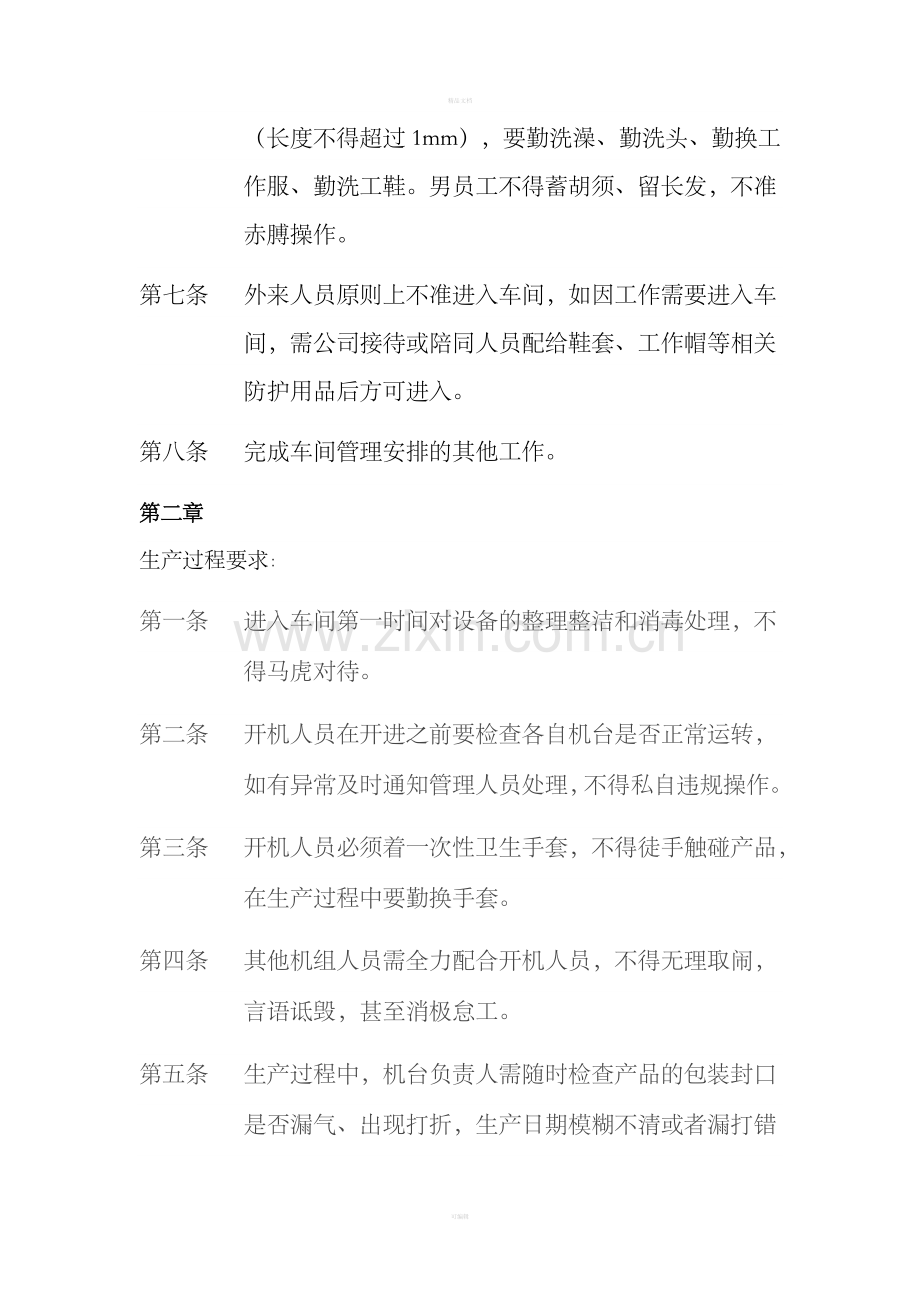 包装车间管理制度.doc_第2页