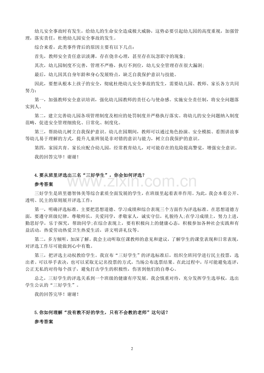 2017教师招聘结构化面试试题.doc_第2页