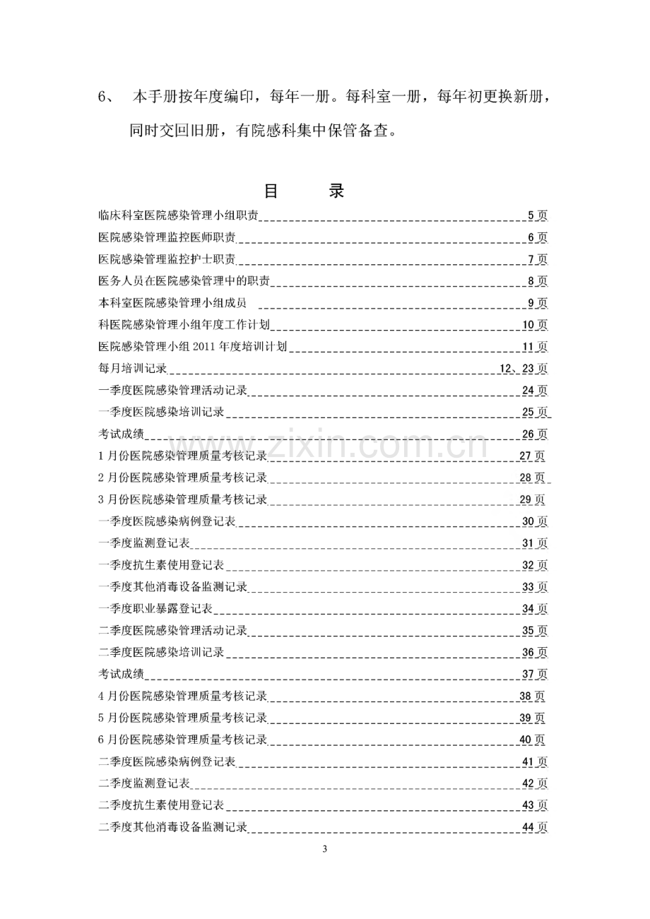 鲁西骨科医院感染管理手册.pdf_第3页