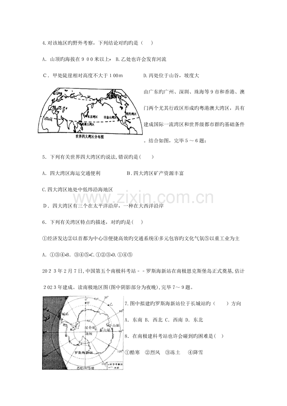 2023年山东省枣庄市中考地理真题试题含答案.doc_第2页