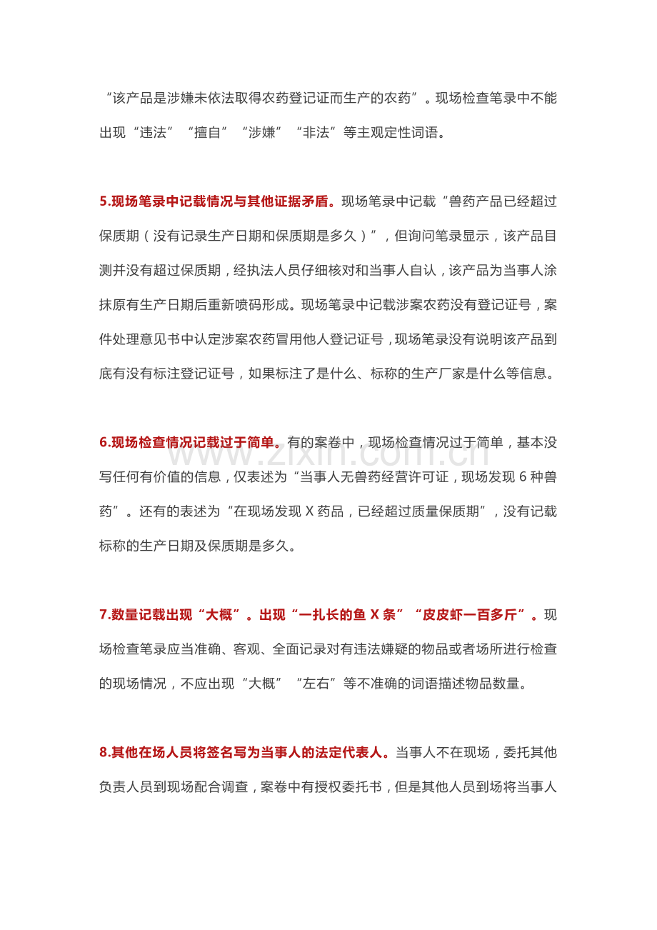 现场检查笔录常见的错误.docx_第2页