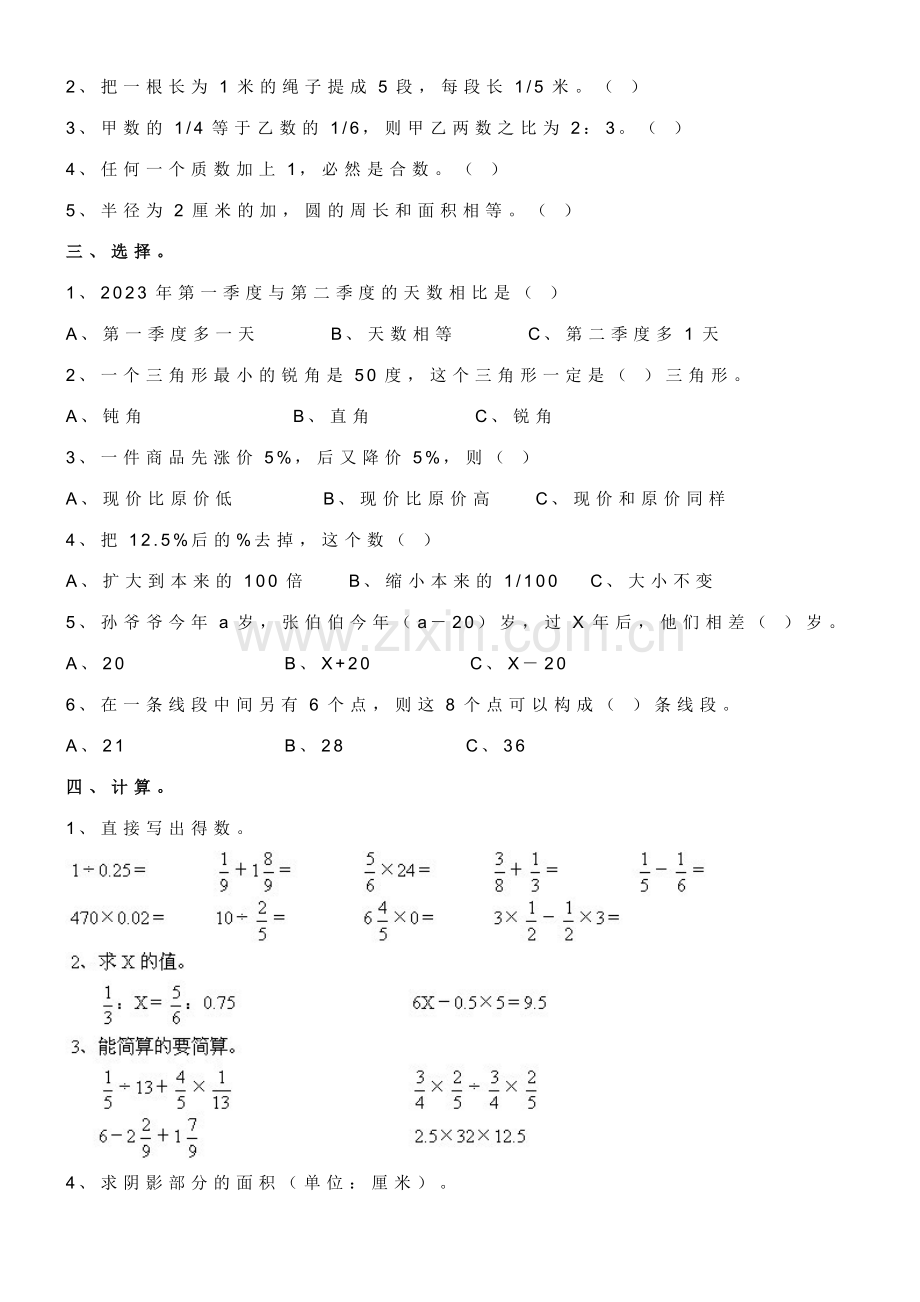 2023年新版小升初数学试卷及答案人教版.docx_第2页