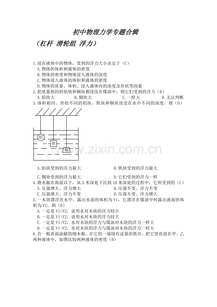 初中物理力学专题合辑.doc_第1页