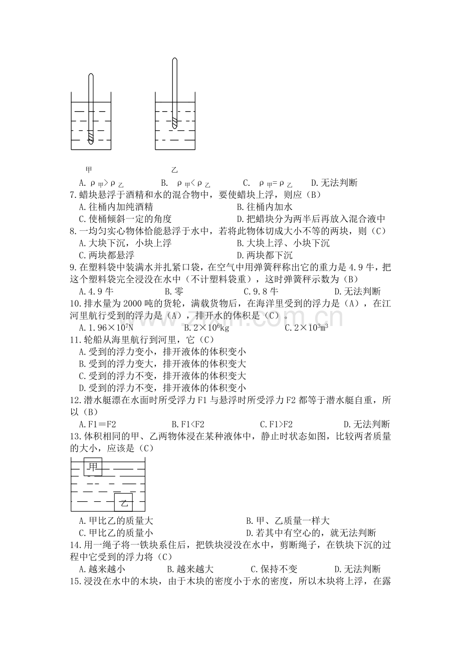 初中物理力学专题合辑.doc_第2页