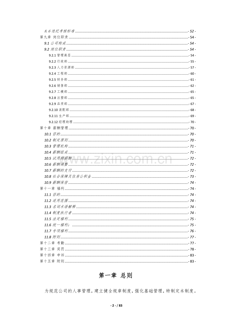 人事管理制度---最全套范例.doc_第2页