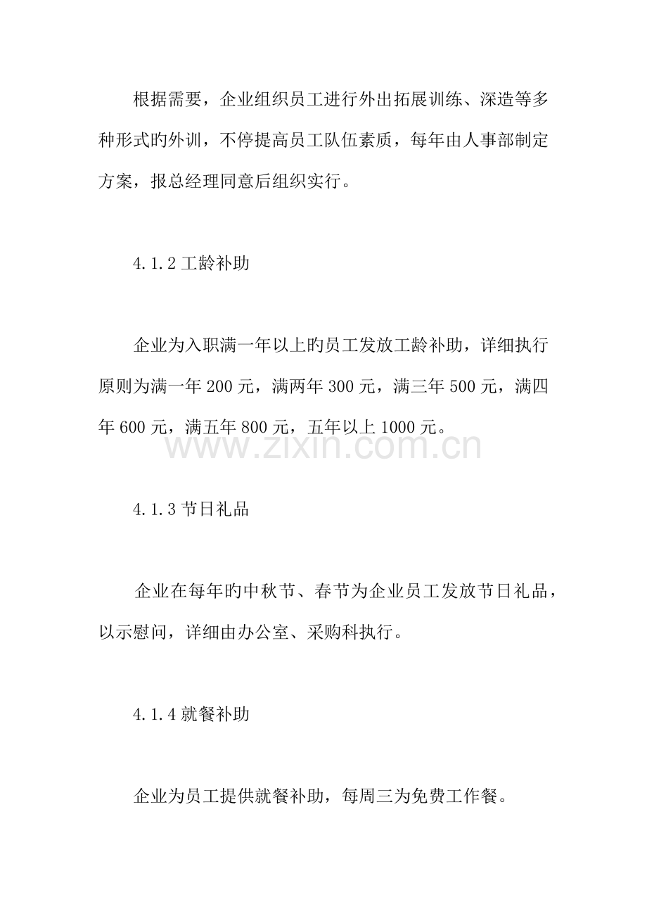 公司员工福利制度方案.docx_第3页