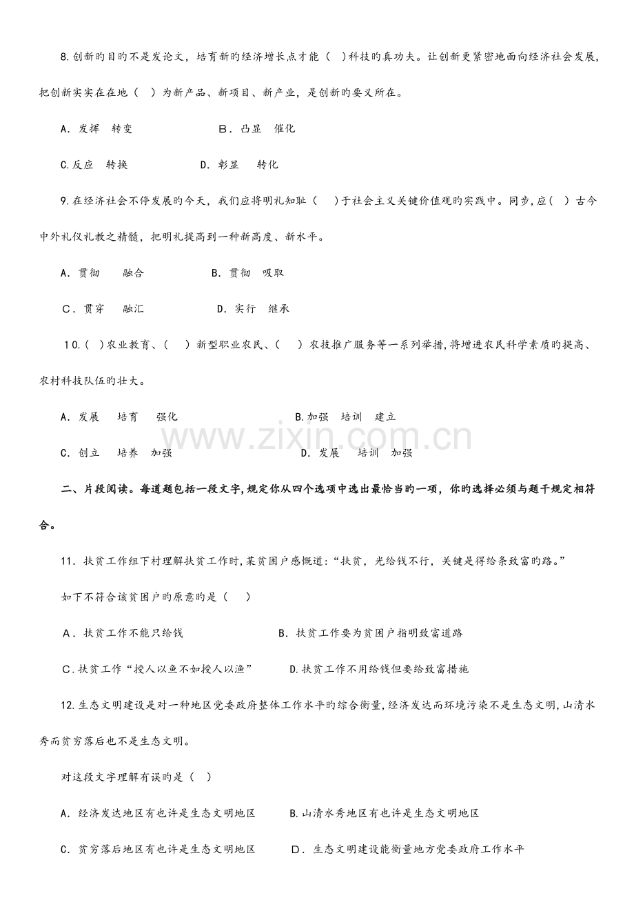 2023年广东省录用公务员考试行政职业能力测验真题卷乡镇.doc_第2页