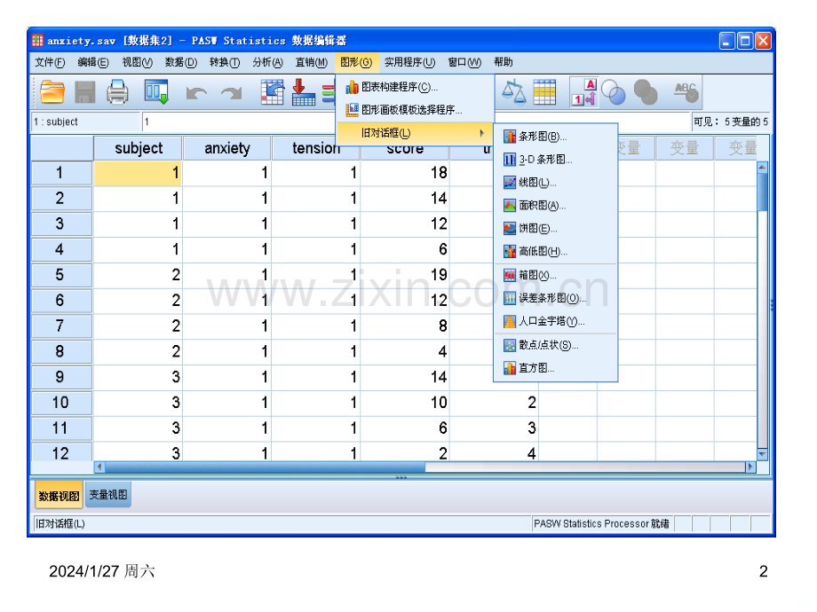 第二讲SPSS统计绘图PPT课件.ppt_第2页