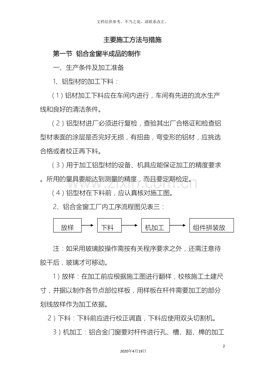 铝合金门窗施工方案范文.doc_第2页